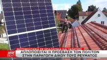 φωτοβολταϊκά σε ταράτσες και μπαλκόνια