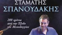 Ελαφρύ εγκεφαλικό έπαθε ο Σταμάτης Σπανουδάκης