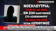 Μαζωνάκης