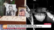 Γιώργος Μαζωνάκης