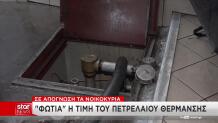 Πετρέλαιο θέρμανσης: Τα μέτρα που εξετάζει η κυβέρνηση