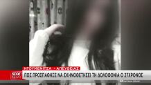 Ηγουμενίτσα: Αυτή Είναι Η 25χρονη Που Δολοφονήθηκε