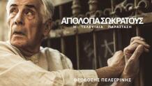 Απολογία Σωκράτους