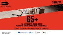 Παγκόσμια Ημέρα Τρίτης Ηλικίας