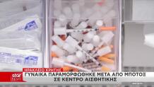 Κρήτη: Παραμορφώθηκε Μετά Από Μπότοξ Σε Κέντρο Αισθητικής