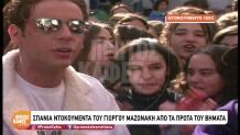 Γιώργος Μαζωνάκης