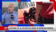 Στα Ύψη Το Πετρέλαιο Κίνησης: Οδεύει Στα 2,70€ Στα Νησιά