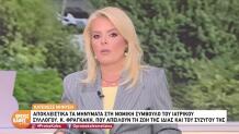 Κατερίνα Φραγκάκη: Καταγγελία Για Απειλές Που Δέχεται