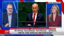 Νετανιάχου ΟΗΕ