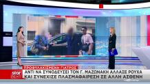 Ιατρείο προφυλακισμένης γιατρού για τον θάνατο Μαζωνάκη