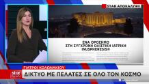Μαζωνάκης: Το Ιατρείο Στο Κολωνάκι Και Οι Ξένοι Ασθενείς