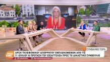 Μαζωνάκης: Άρση Απορρήτου Επικοινωνιών Ζητά Ο Εισαγγελέας