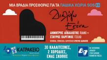 Διαλέγω Εσένα