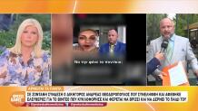 Ανδρέας Θεοδωρόπουλος: Τι λέει για την καταγγελία βίας