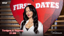 First Dates Τρέιλερ Τετάρτης 30 Σεπτεμβρίου