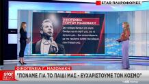 Οικογένεια Μαζωνάκη