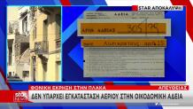 Πλάκα άδεια εγκατάστασης