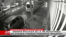 Ηράκλειο: 36χρονη ταυτοποιήθηκε για τη διαπόμπευση 52χρονης