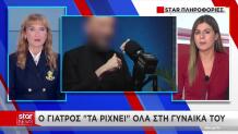 Θάνατος Μαζωνάκης: Τα Ρίχνει Όλα Στη Σύζυγό Του Ο Γιατρός