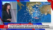Έκτακτο Δελτίο Καιρού: Στο «Μάτι» Της Κακοκαιρίας Η Κρήτη