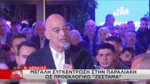 Νίκος Δένδιας συγκέντρωση Άλιμος