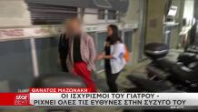Θάνατος Μαζωνάκη: Οι ισχυρισμοί του γιατρού για τη σύζυγό του