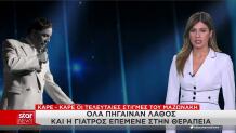 Το χρονικό της μοιραίας πλασμαφαίρεσης του Γιώργου Μαζωνάκη