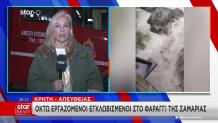 Οκτώ Εργαζόμενοι Εγκλωβισμένοι Στο Φαράγγι Της Σαμαριάς