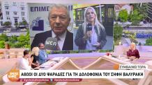 Θάνατος Σήφη Βαλυράκη: Αθώοι Οι Κατηγορούμενοι Ψαράδες