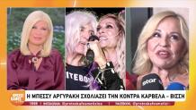 Μπέσσυ Αργυράκη