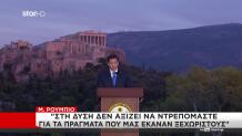 Ομιλία Ρούμπιο στην Πνύκα