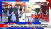 Πληθωρισμός 5%: Οι αυξήσεις στις τιμές των τροφίμων