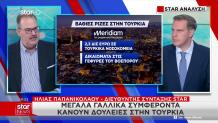 Μεγάλα Γαλλικά Συμφέροντα Κάνουν Δουλειές Στην Τουρκία