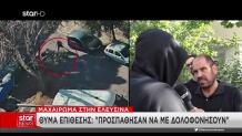 Επίθεση Με Μαχαίρι Στην Ελευσίνα: Παραδόθηκε & ο 2ος Δράστης