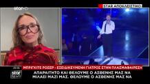 Στο Star Γερμανίδα Γιατρός Για Την Πλασμαφαίρεση Μαζωνάκη