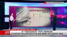 Απάτη Σε Βάρος Του ΕΦΚΑ:H Οδύσσεια Που Πέρασε Η Καταγγέλουσα