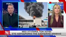 Σαουδική Αραβία: Νέα Επίθεση Των Χούθι Στο Αεροδρόμιο Ριάντ