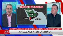 Μέση Ανατολή: Αναξέλεγκτοι Οι Χούθι