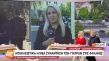 Απάτη E-ΕΦΚΑ: Προφυλακιστέος ο Φίλιππος Καμπούρης