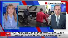 επιδότηση πετρέλαιο θέρμανσης