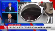 Επίδομα Θέρμανσης: Αυξάνεται 30%