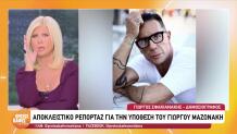 Το ησυχαστήριο του Γιώργου Μαζωνάκη