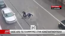 Τουρκία: Ορμητικά Νερά Από Πλημμύρα Παρασέρνουν Γυναίκα