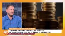 Γκρέμισαν Τοίχο Και Άρπαξαν Χρυσές Λίρες Από 90χρονη