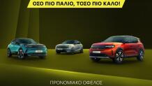 Βελμάρ: Συνεχίζεται το πρόγραμμα ανταλλαγής Opel Trade-Up