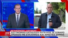 Καταδίωξη στη Μεταμόρφωση