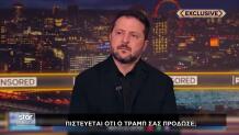 Ουκρανία Ζελένσκι