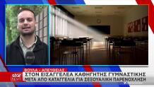 Βούλα: Τι Λέει Στο Star Η Μητέρα Της 13χρονης Μαθήτριας