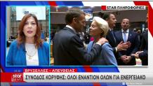 Σύνοδος Κορυφής ΕΕ