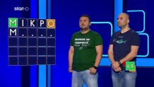 Lingo: Η Ατάκα Του Μουτσινά Έφερε Γέλια